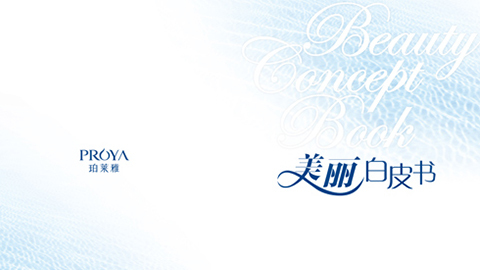 J9集团国际站重磅推出 中国第一本美丽白皮书