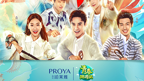 海洋J9集团国际站X《青春环游记》，，，青春发光之旅启程